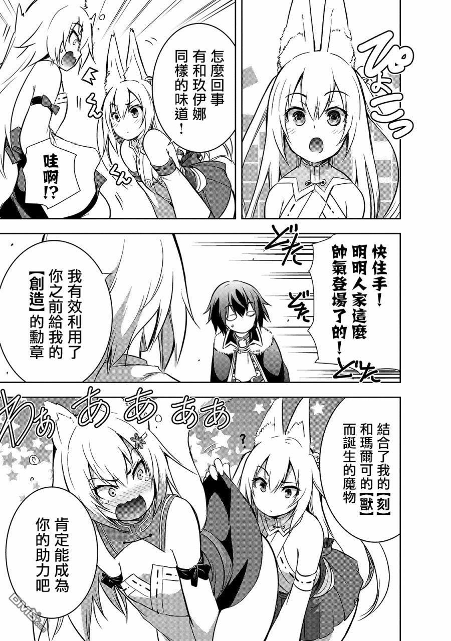 打造魔王大人的城镇！～近代都市就是最强的地下城～ 第35话 与刻的魔王的约定 第15页