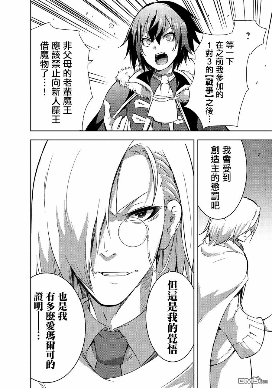打造魔王大人的城镇！～近代都市就是最强的地下城～ 第35话 与刻的魔王的约定 第16页