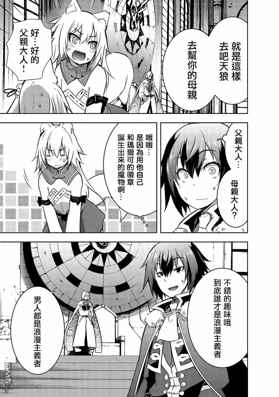 打造魔王大人的城镇！～近代都市就是最强的地下城～ 第35话 与刻的魔王的约定 第17页