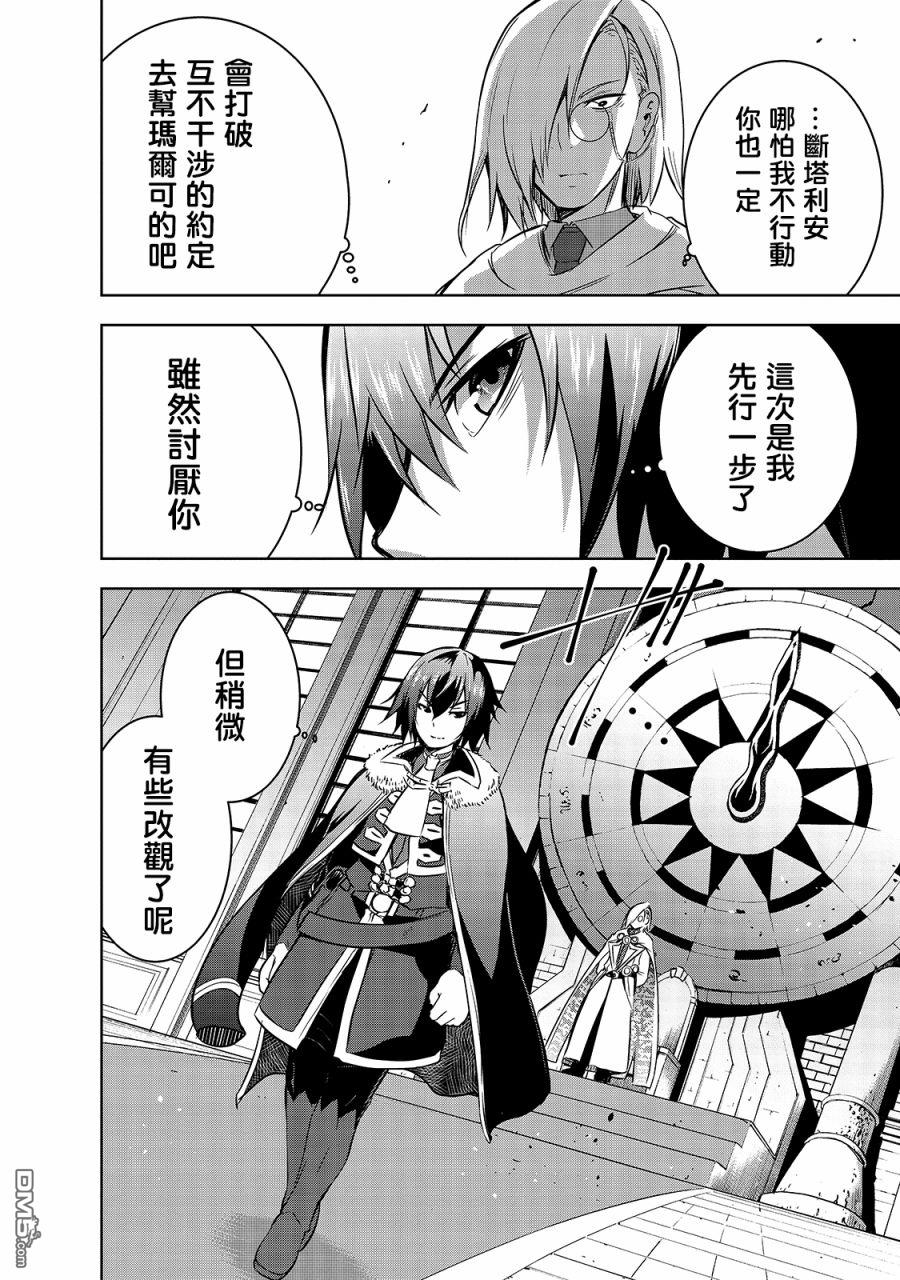 打造魔王大人的城镇！～近代都市就是最强的地下城～ 第35话 与刻的魔王的约定 第18页
