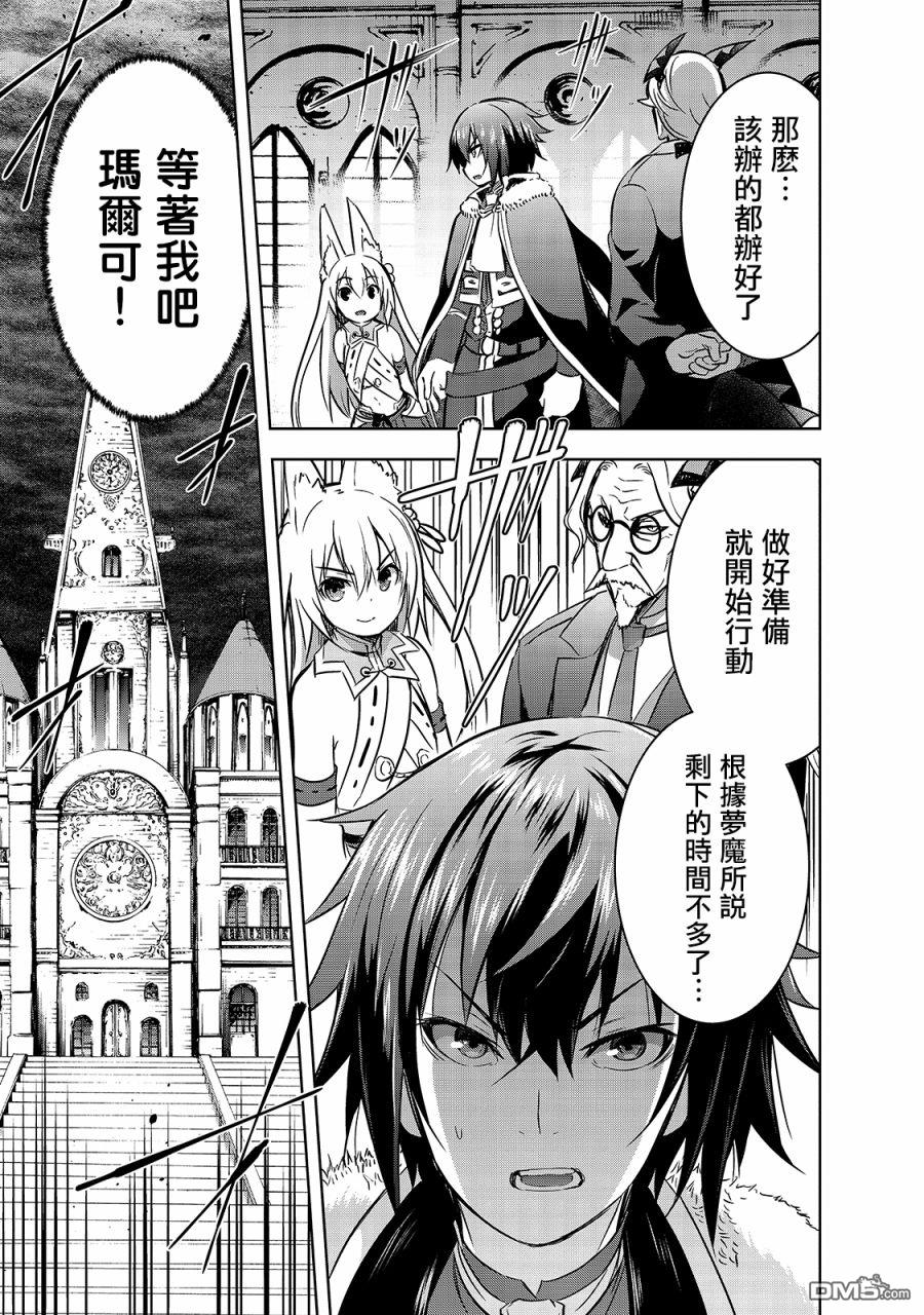 打造魔王大人的城镇！～近代都市就是最强的地下城～ 第35话 与刻的魔王的约定 第19页