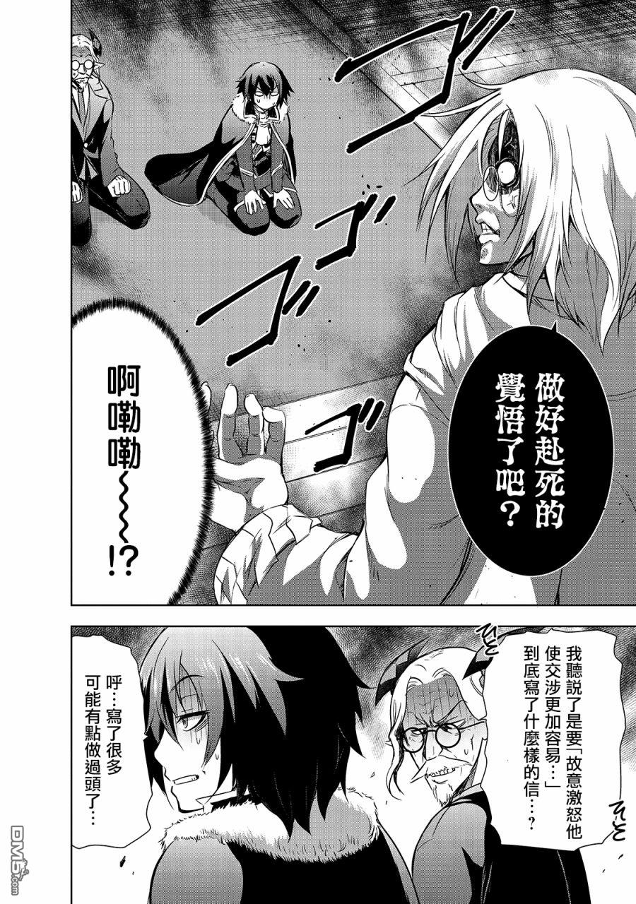 打造魔王大人的城镇！～近代都市就是最强的地下城～ 第35话 与刻的魔王的约定 第2页