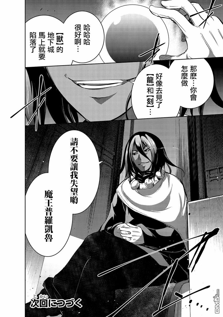 打造魔王大人的城镇！～近代都市就是最强的地下城～ 第35话 与刻的魔王的约定 第20页