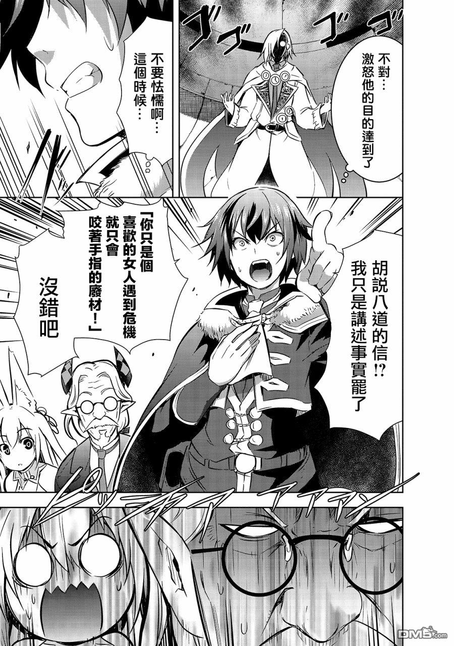 打造魔王大人的城镇！～近代都市就是最强的地下城～ 第35话 与刻的魔王的约定 第3页