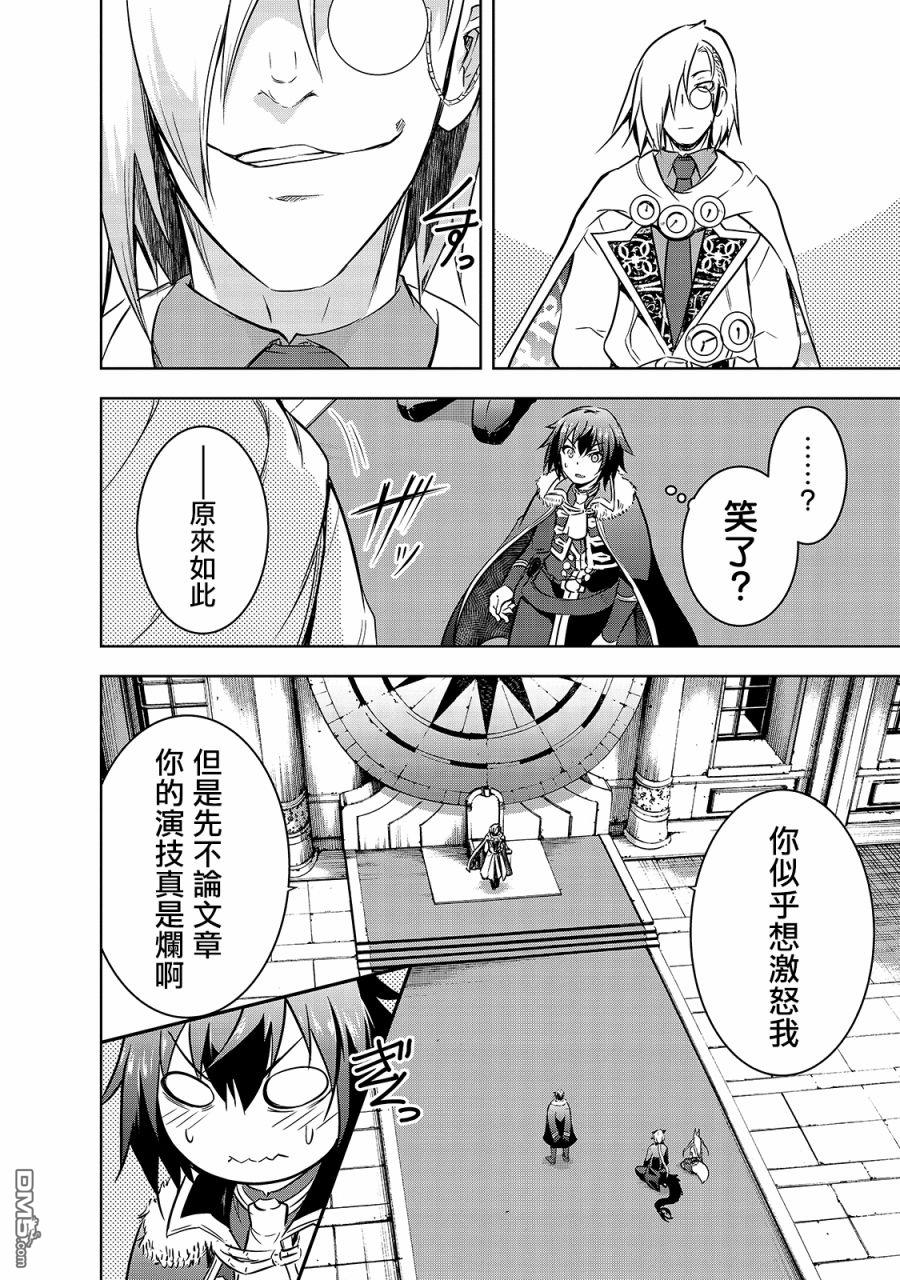 打造魔王大人的城镇！～近代都市就是最强的地下城～ 第35话 与刻的魔王的约定 第4页