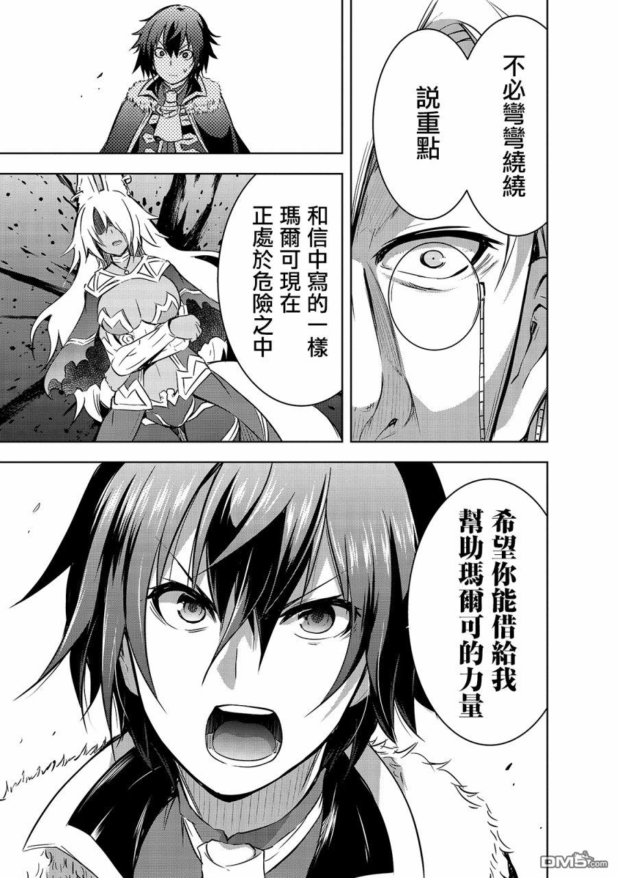 打造魔王大人的城镇！～近代都市就是最强的地下城～ 第35话 与刻的魔王的约定 第5页