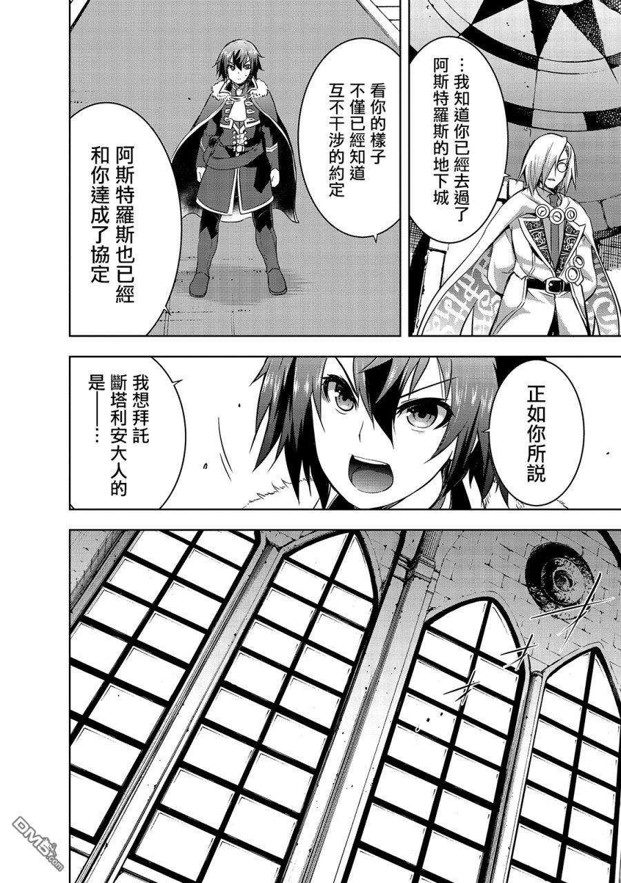 打造魔王大人的城镇！～近代都市就是最强的地下城～ 第35话 与刻的魔王的约定 第6页