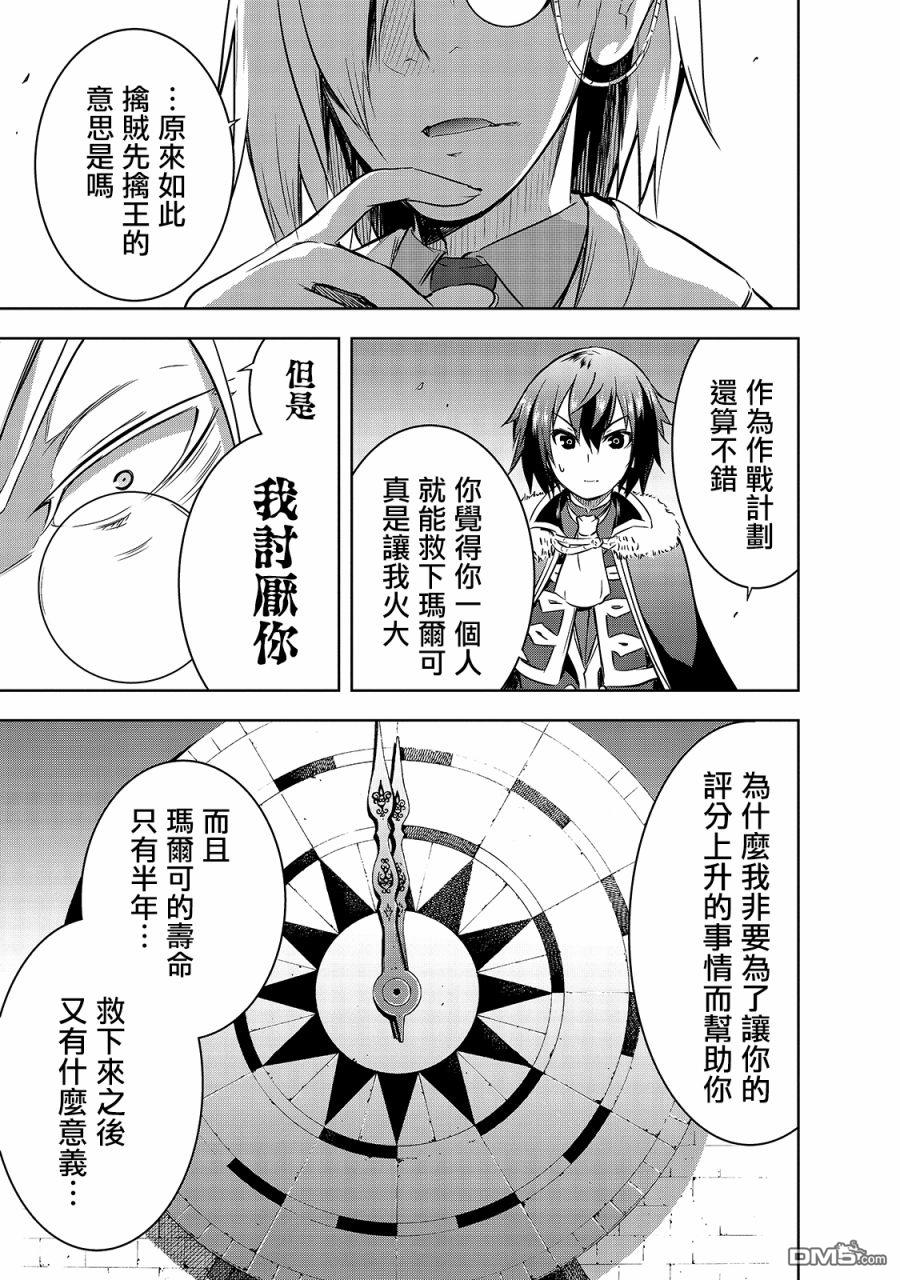打造魔王大人的城镇！～近代都市就是最强的地下城～ 第35话 与刻的魔王的约定 第7页