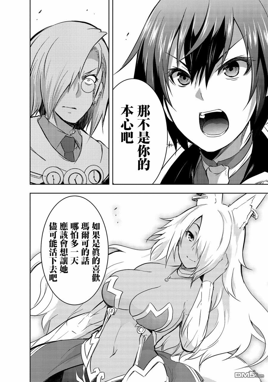 打造魔王大人的城镇！～近代都市就是最强的地下城～ 第35话 与刻的魔王的约定 第8页