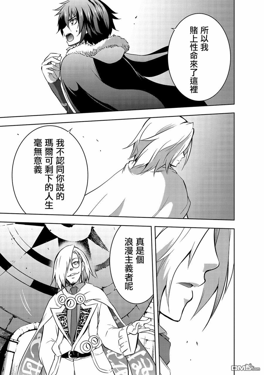 打造魔王大人的城镇！～近代都市就是最强的地下城～ 第35话 与刻的魔王的约定 第9页