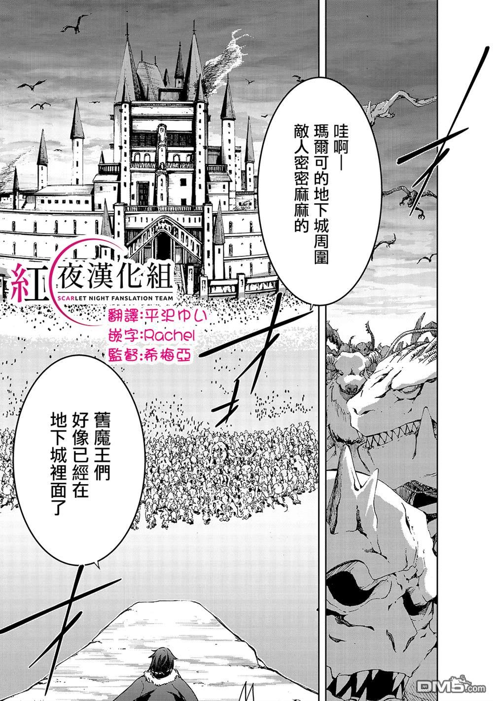 打造魔王大人的城镇！～近代都市就是最强的地下城～ 第36话 被玩转在手掌心的是。。。 第1页