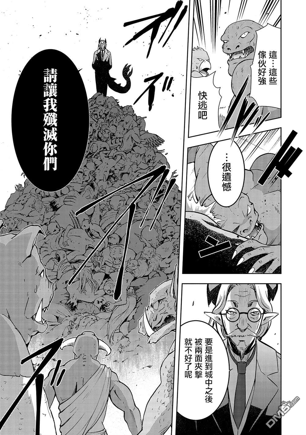打造魔王大人的城镇！～近代都市就是最强的地下城～ 第36话 被玩转在手掌心的是。。。 第10页