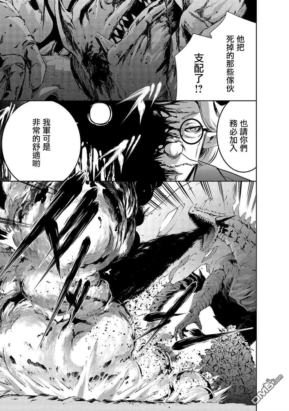 打造魔王大人的城镇！～近代都市就是最强的地下城～ 第36话 被玩转在手掌心的是。。。 第11页