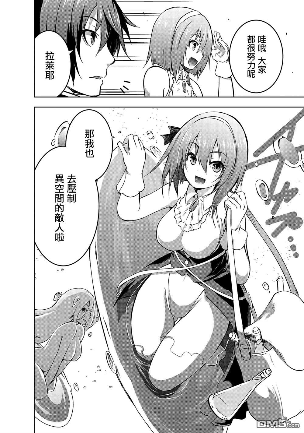 打造魔王大人的城镇！～近代都市就是最强的地下城～ 第36话 被玩转在手掌心的是。。。 第12页