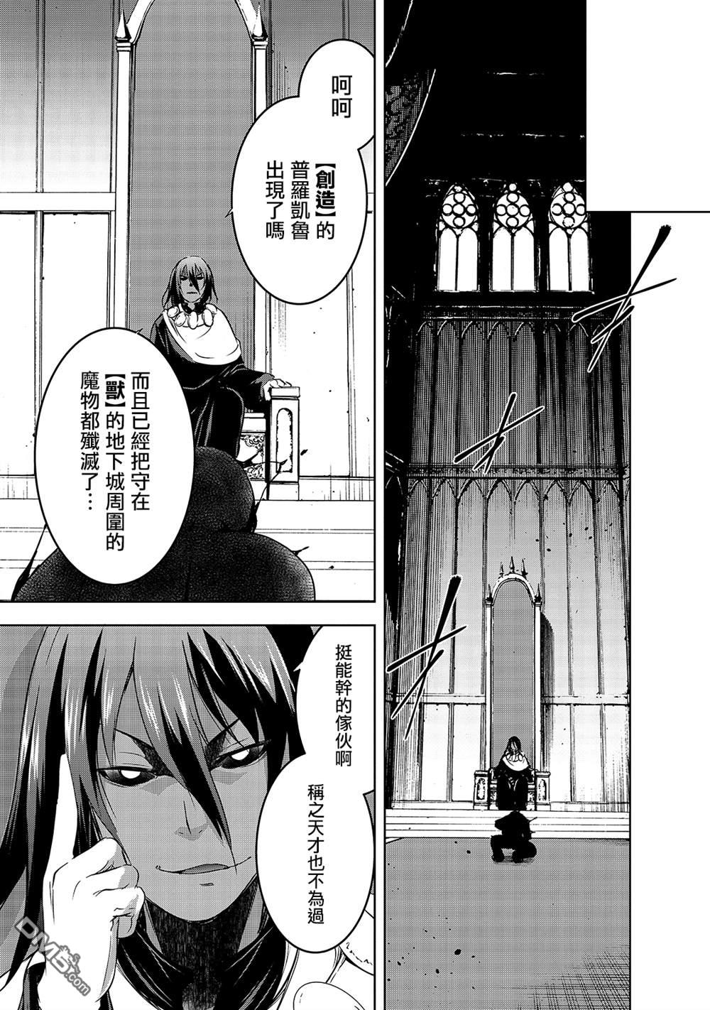 打造魔王大人的城镇！～近代都市就是最强的地下城～ 第36话 被玩转在手掌心的是。。。 第13页