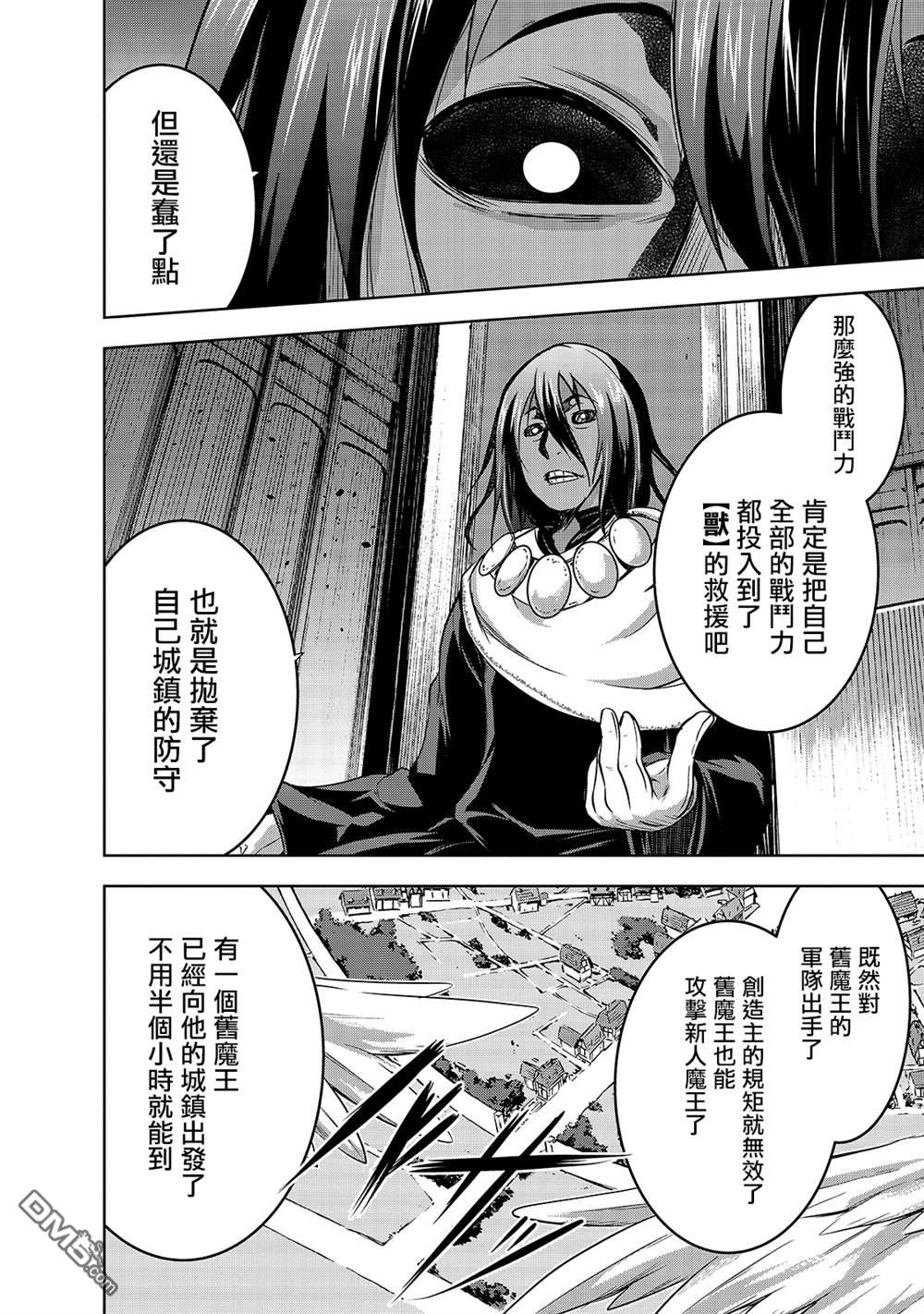 打造魔王大人的城镇！～近代都市就是最强的地下城～ 第36话 被玩转在手掌心的是。。。 第14页