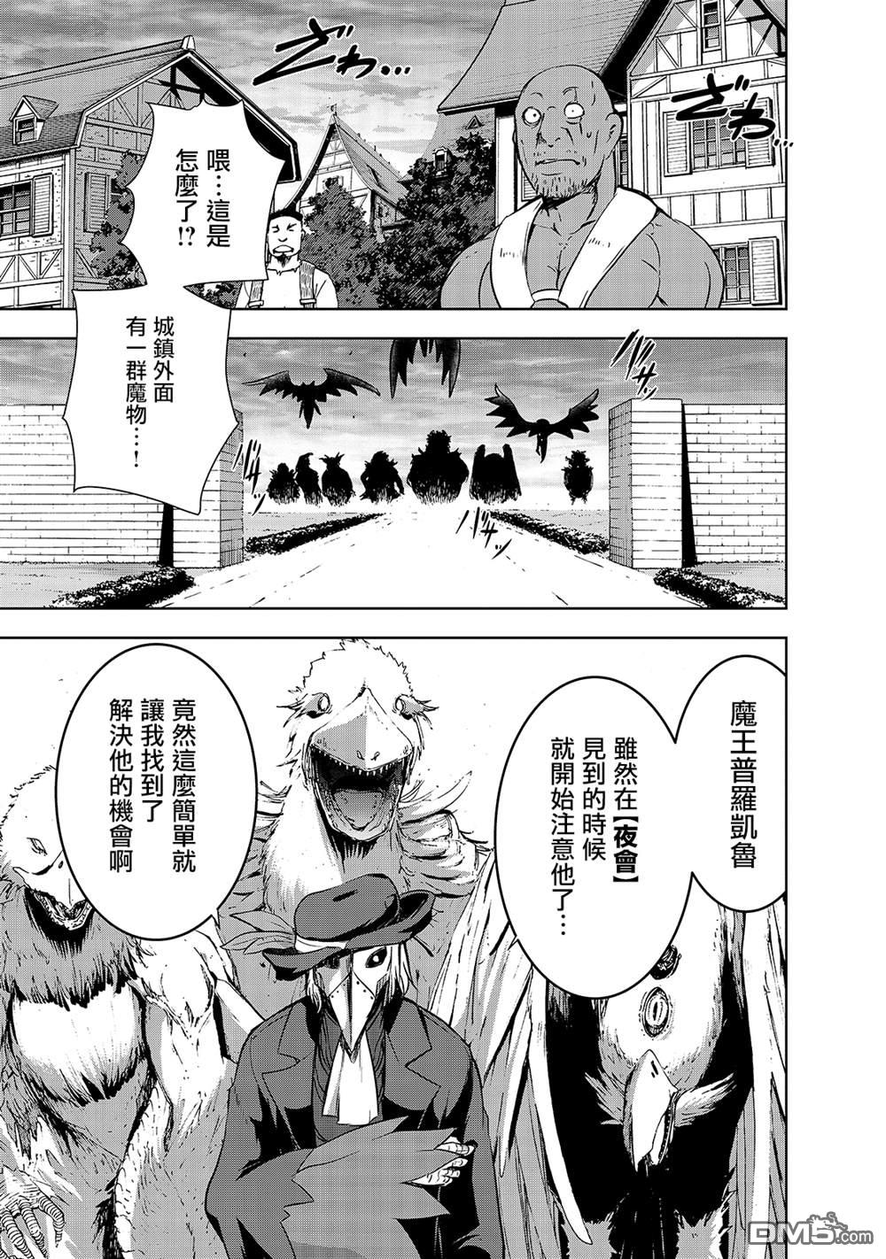 打造魔王大人的城镇！～近代都市就是最强的地下城～ 第36话 被玩转在手掌心的是。。。 第15页