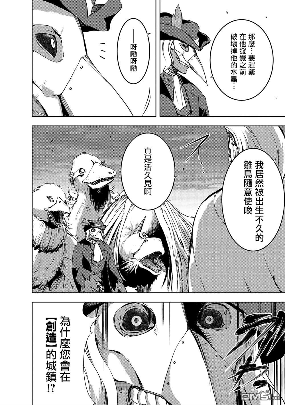 打造魔王大人的城镇！～近代都市就是最强的地下城～ 第36话 被玩转在手掌心的是。。。 第16页