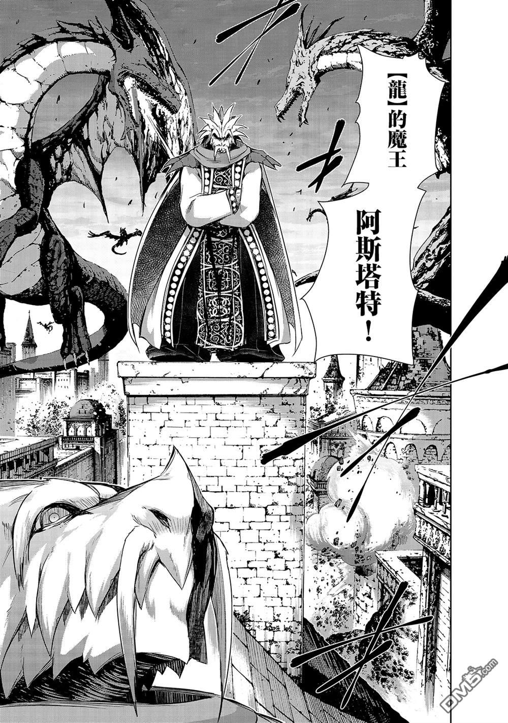 打造魔王大人的城镇！～近代都市就是最强的地下城～ 第36话 被玩转在手掌心的是。。。 第19页
