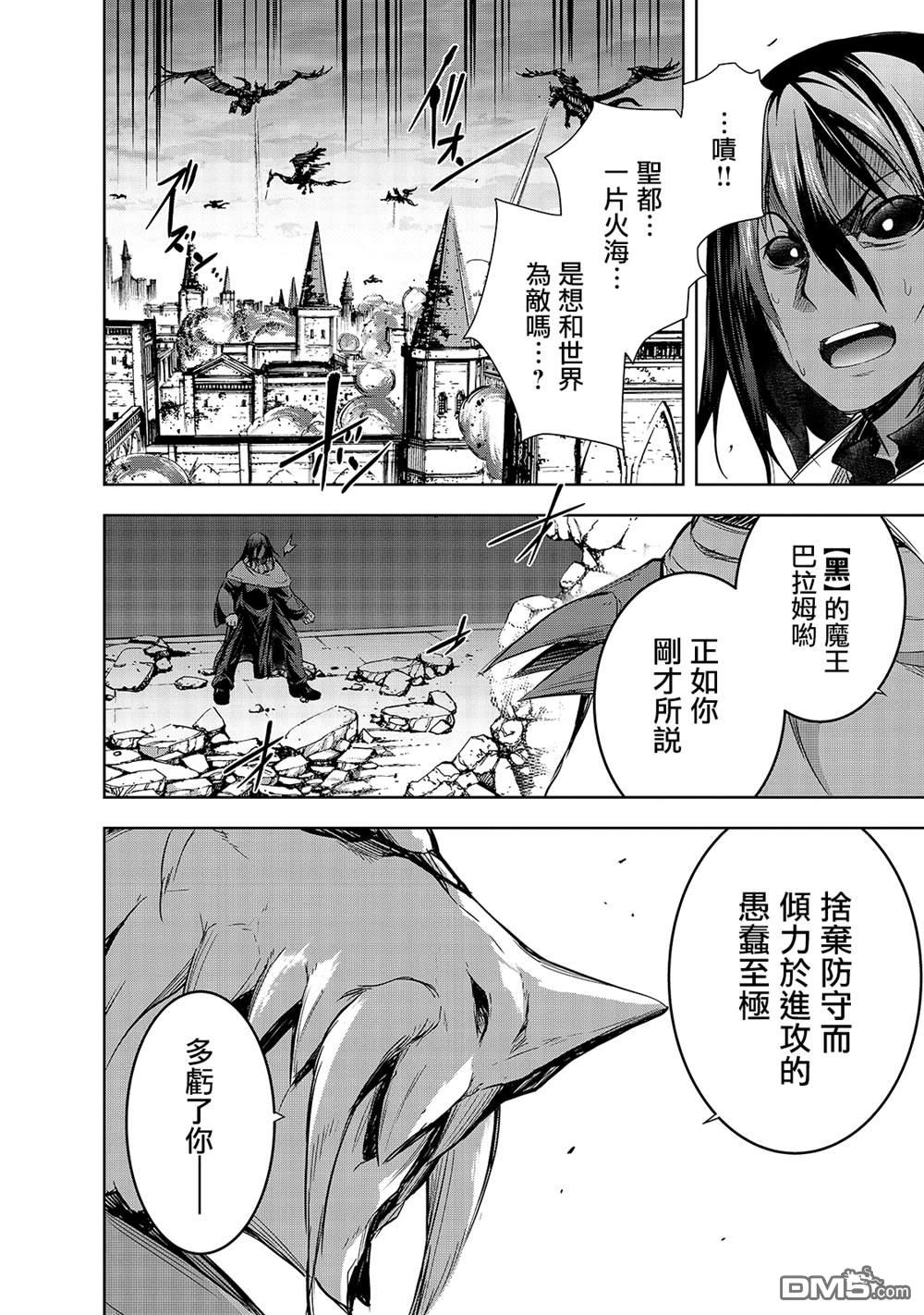 打造魔王大人的城镇！～近代都市就是最强的地下城～ 第36话 被玩转在手掌心的是。。。 第20页