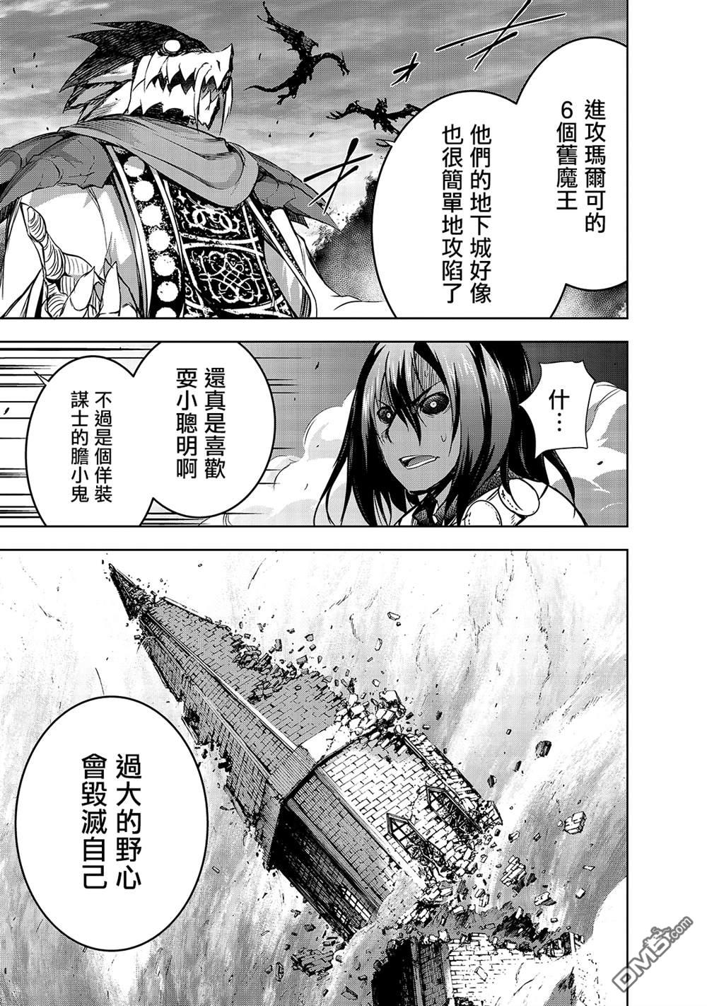 打造魔王大人的城镇！～近代都市就是最强的地下城～ 第36话 被玩转在手掌心的是。。。 第21页