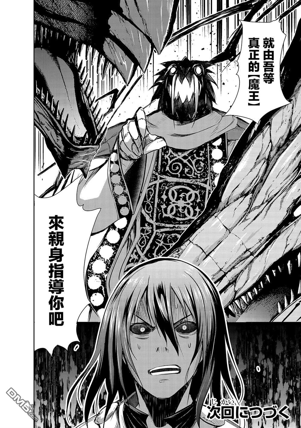 打造魔王大人的城镇！～近代都市就是最强的地下城～ 第36话 被玩转在手掌心的是。。。 第22页