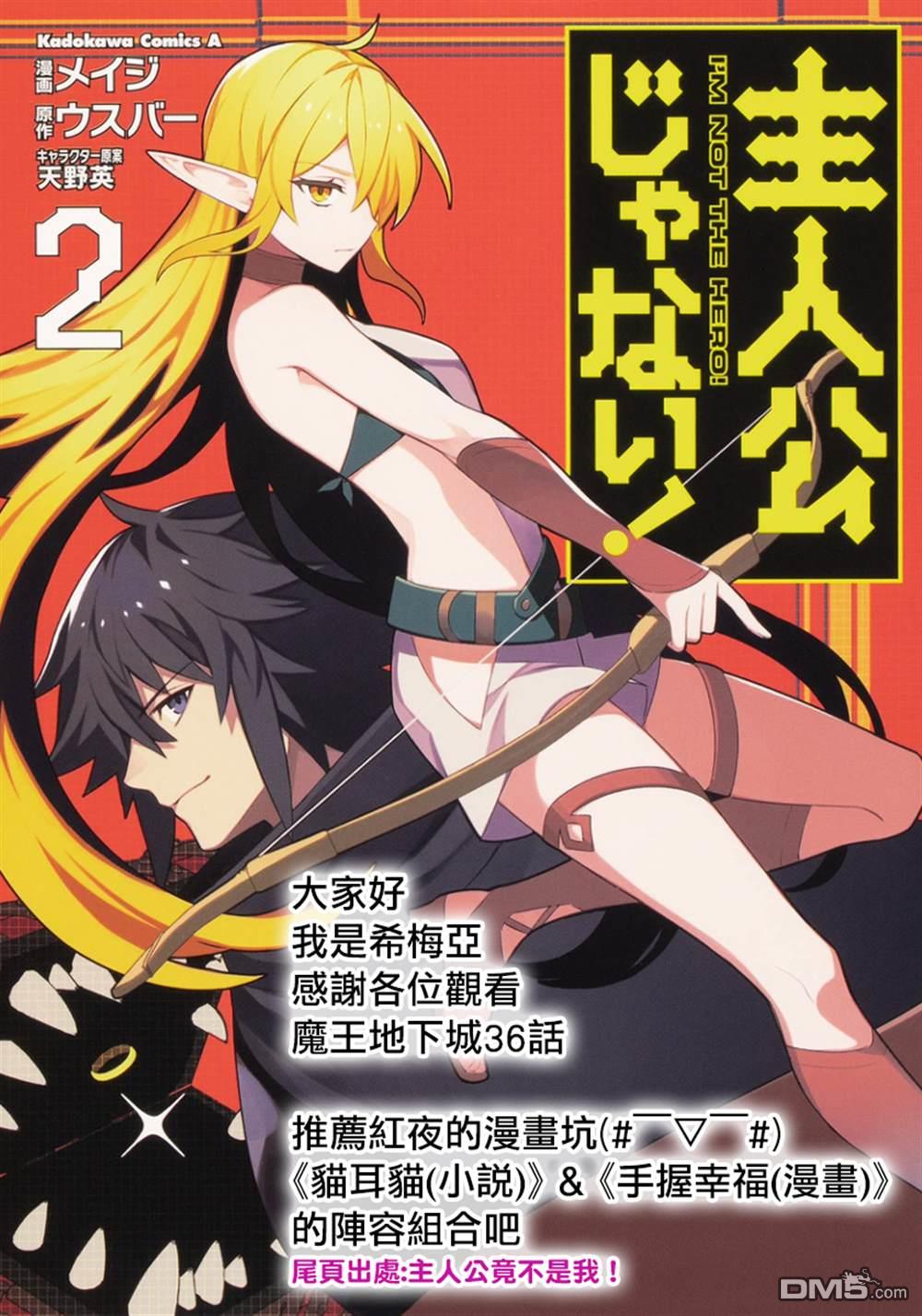 打造魔王大人的城镇！～近代都市就是最强的地下城～ 第36话 被玩转在手掌心的是。。。 第23页
