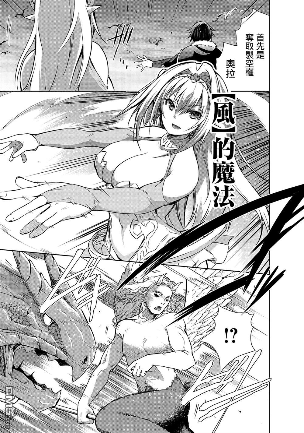 打造魔王大人的城镇！～近代都市就是最强的地下城～ 第36话 被玩转在手掌心的是。。。 第3页