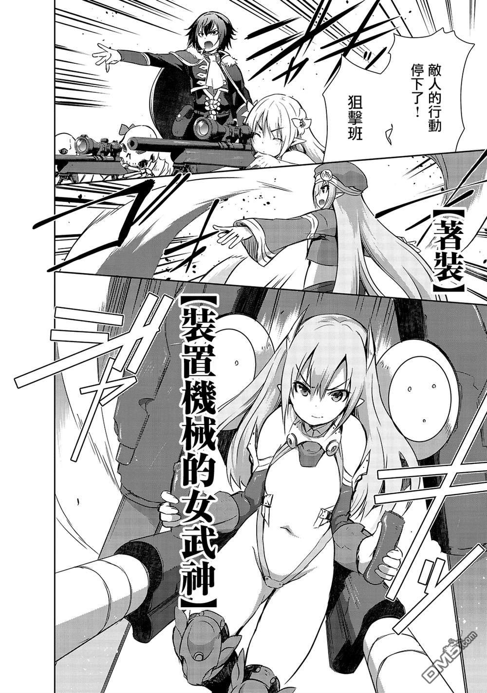 打造魔王大人的城镇！～近代都市就是最强的地下城～ 第36话 被玩转在手掌心的是。。。 第4页