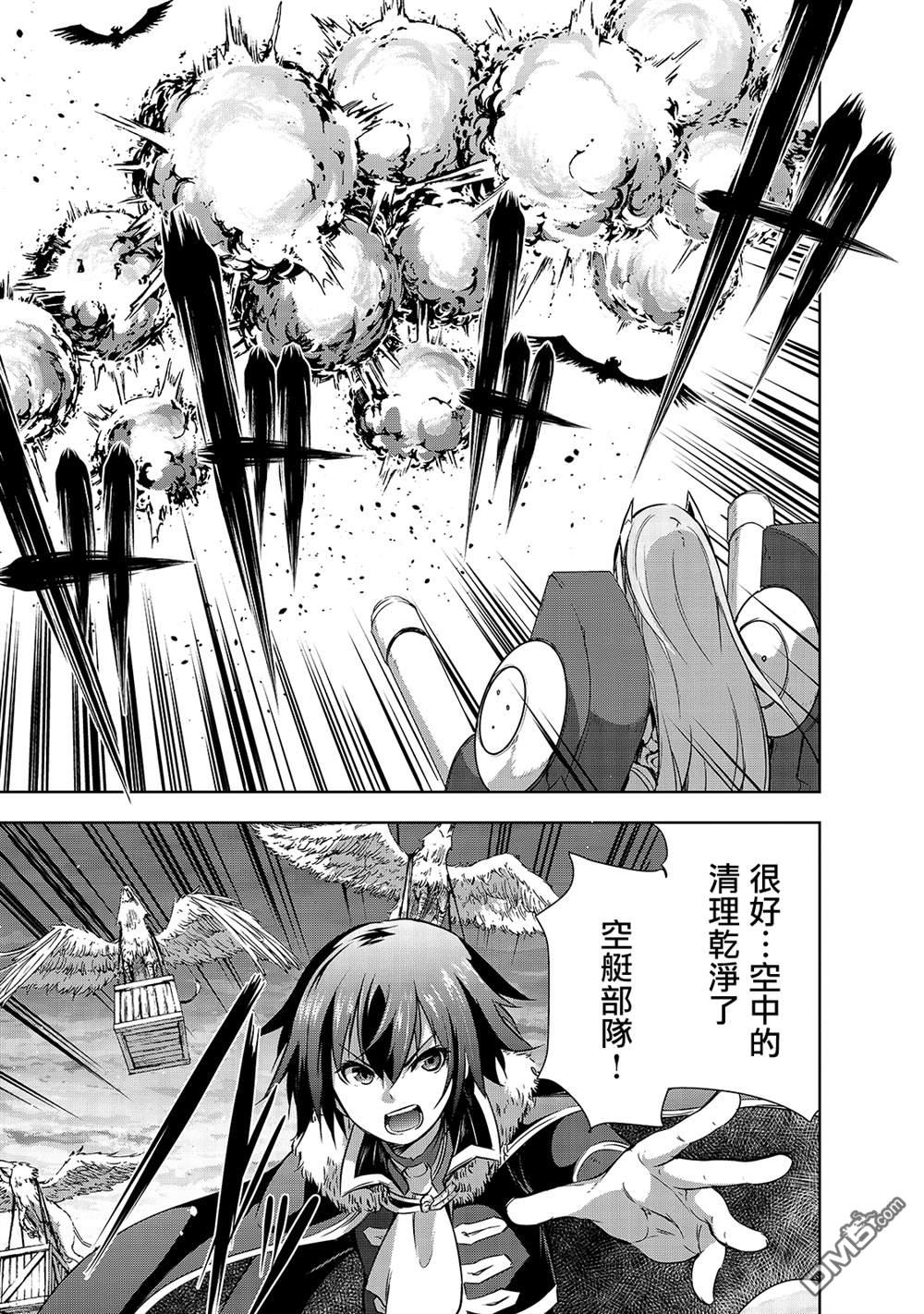 打造魔王大人的城镇！～近代都市就是最强的地下城～ 第36话 被玩转在手掌心的是。。。 第5页