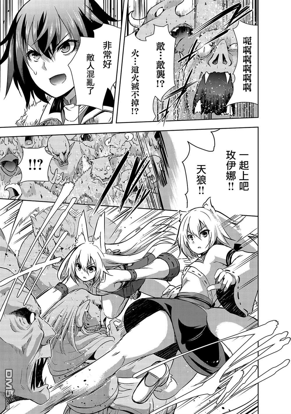 打造魔王大人的城镇！～近代都市就是最强的地下城～ 第36话 被玩转在手掌心的是。。。 第7页