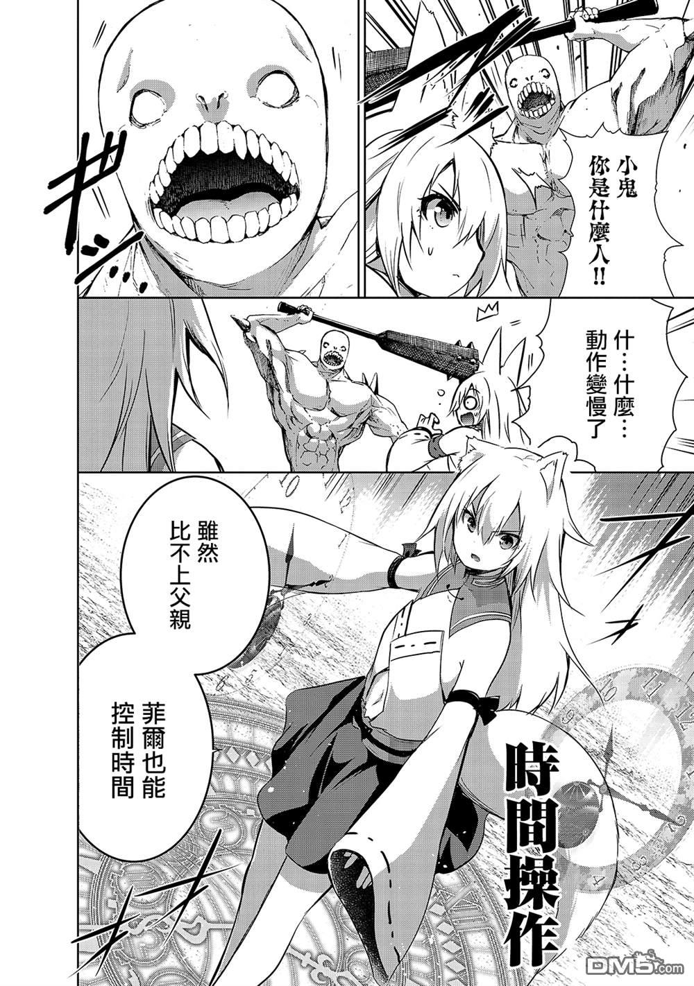 打造魔王大人的城镇！～近代都市就是最强的地下城～ 第36话 被玩转在手掌心的是。。。 第8页