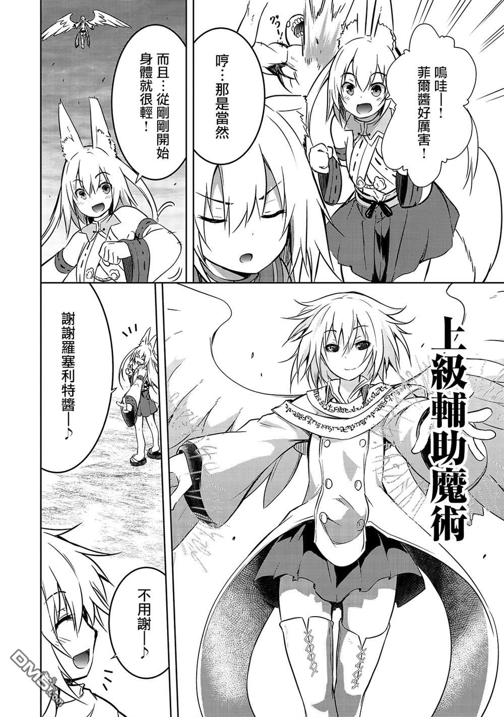 打造魔王大人的城镇！～近代都市就是最强的地下城～ 第36话 被玩转在手掌心的是。。。 第9页