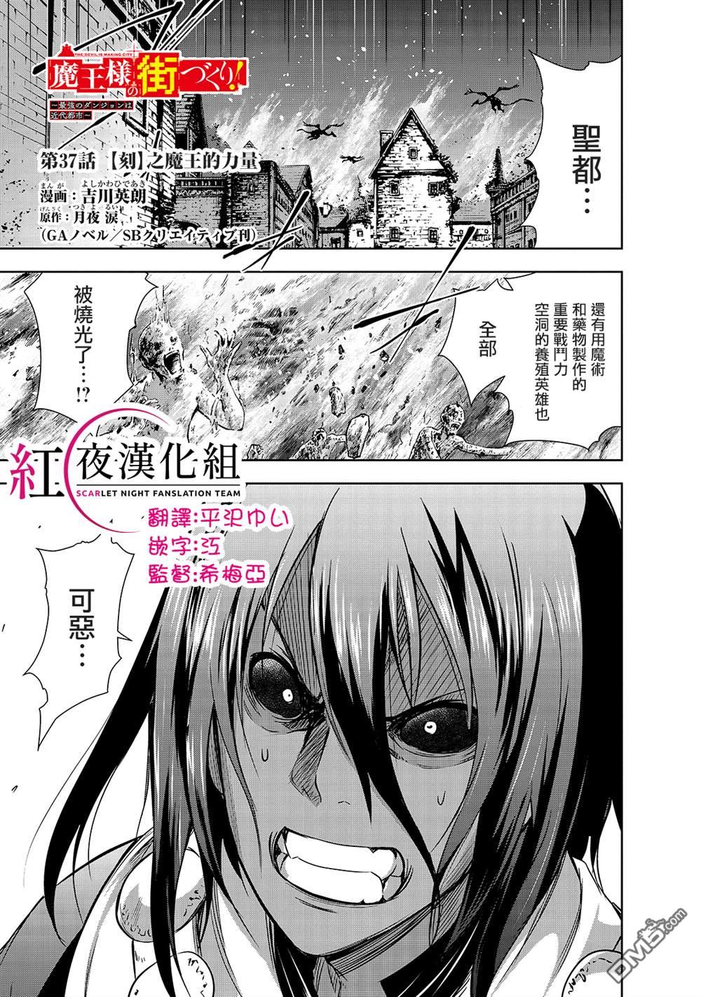 打造魔王大人的城镇！～近代都市就是最强的地下城～ 第37话 (刻）之魔王的力量 第1页