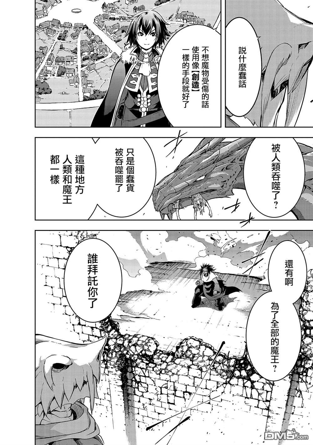打造魔王大人的城镇！～近代都市就是最强的地下城～ 第37话 (刻）之魔王的力量 第10页