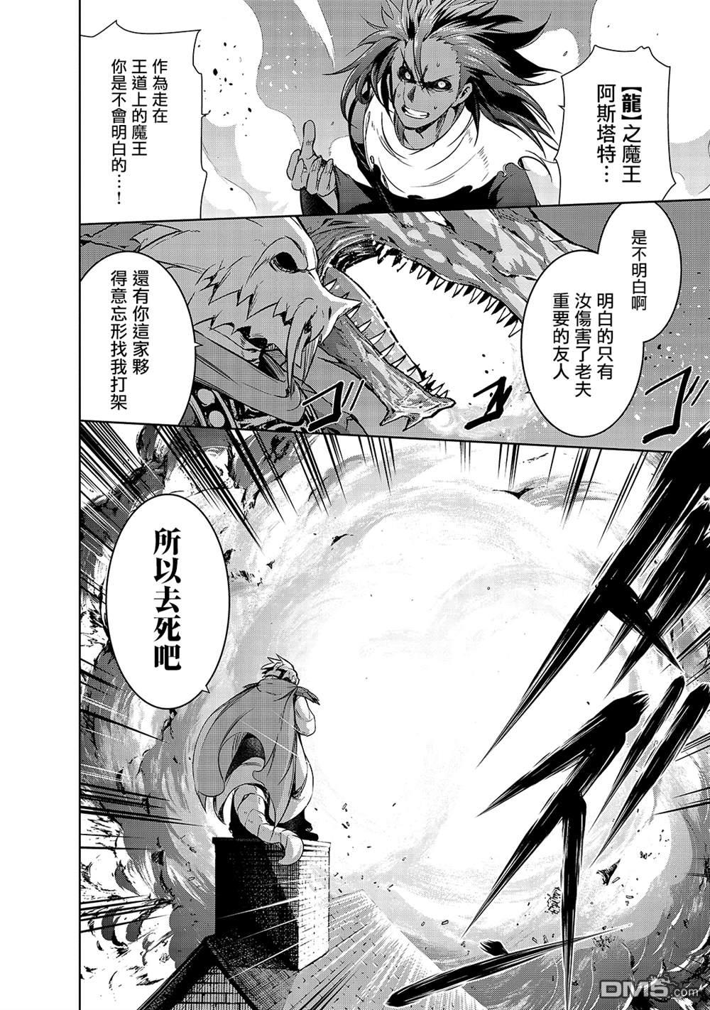 打造魔王大人的城镇！～近代都市就是最强的地下城～ 第37话 (刻）之魔王的力量 第12页
