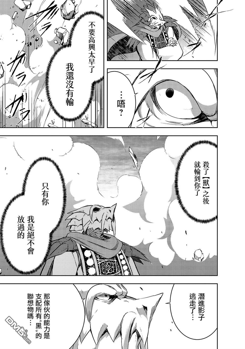 打造魔王大人的城镇！～近代都市就是最强的地下城～ 第37话 (刻）之魔王的力量 第13页