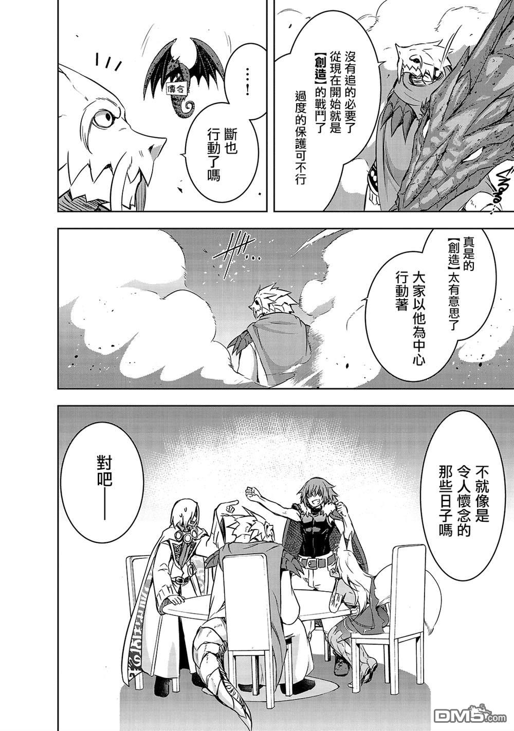 打造魔王大人的城镇！～近代都市就是最强的地下城～ 第37话 (刻）之魔王的力量 第14页