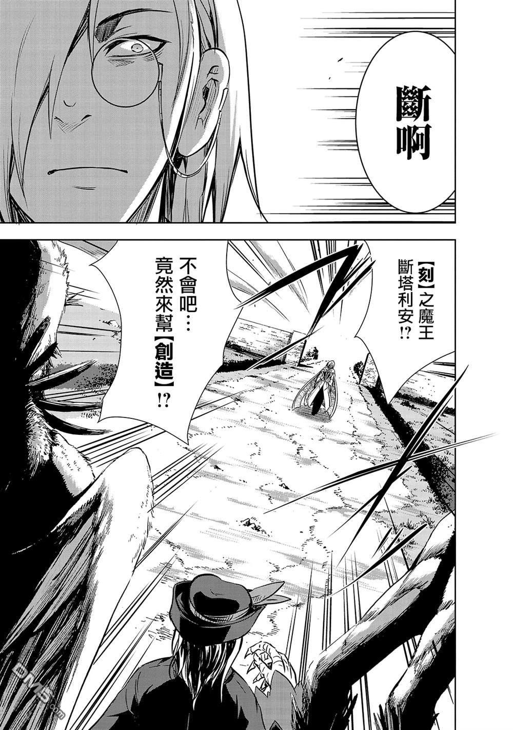 打造魔王大人的城镇！～近代都市就是最强的地下城～ 第37话 (刻）之魔王的力量 第15页