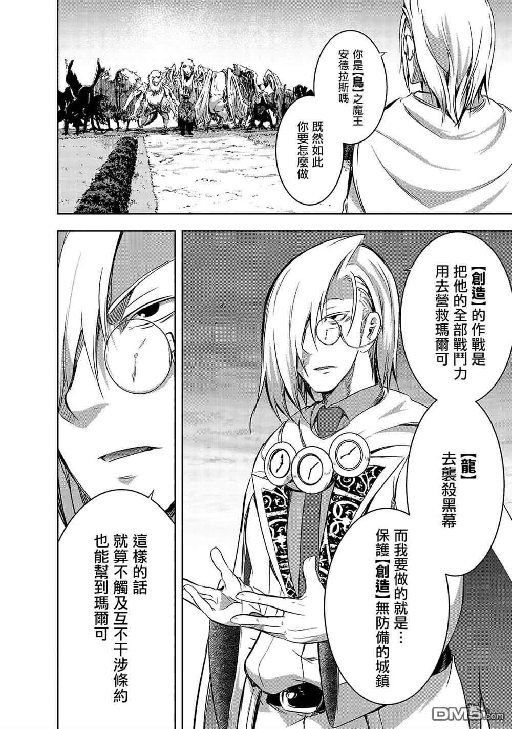 打造魔王大人的城镇！～近代都市就是最强的地下城～ 第37话 (刻）之魔王的力量 第16页