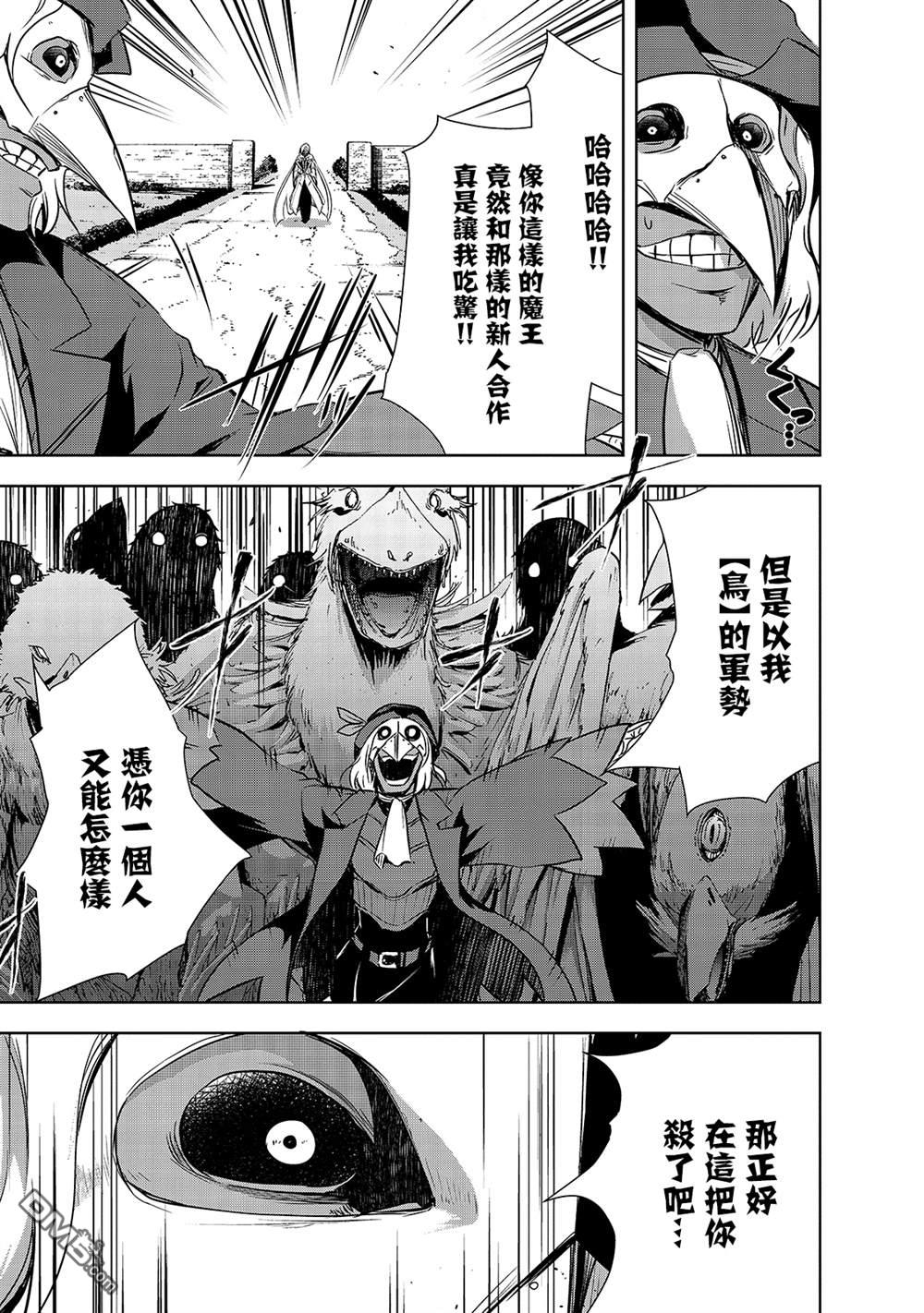 打造魔王大人的城镇！～近代都市就是最强的地下城～ 第37话 (刻）之魔王的力量 第17页