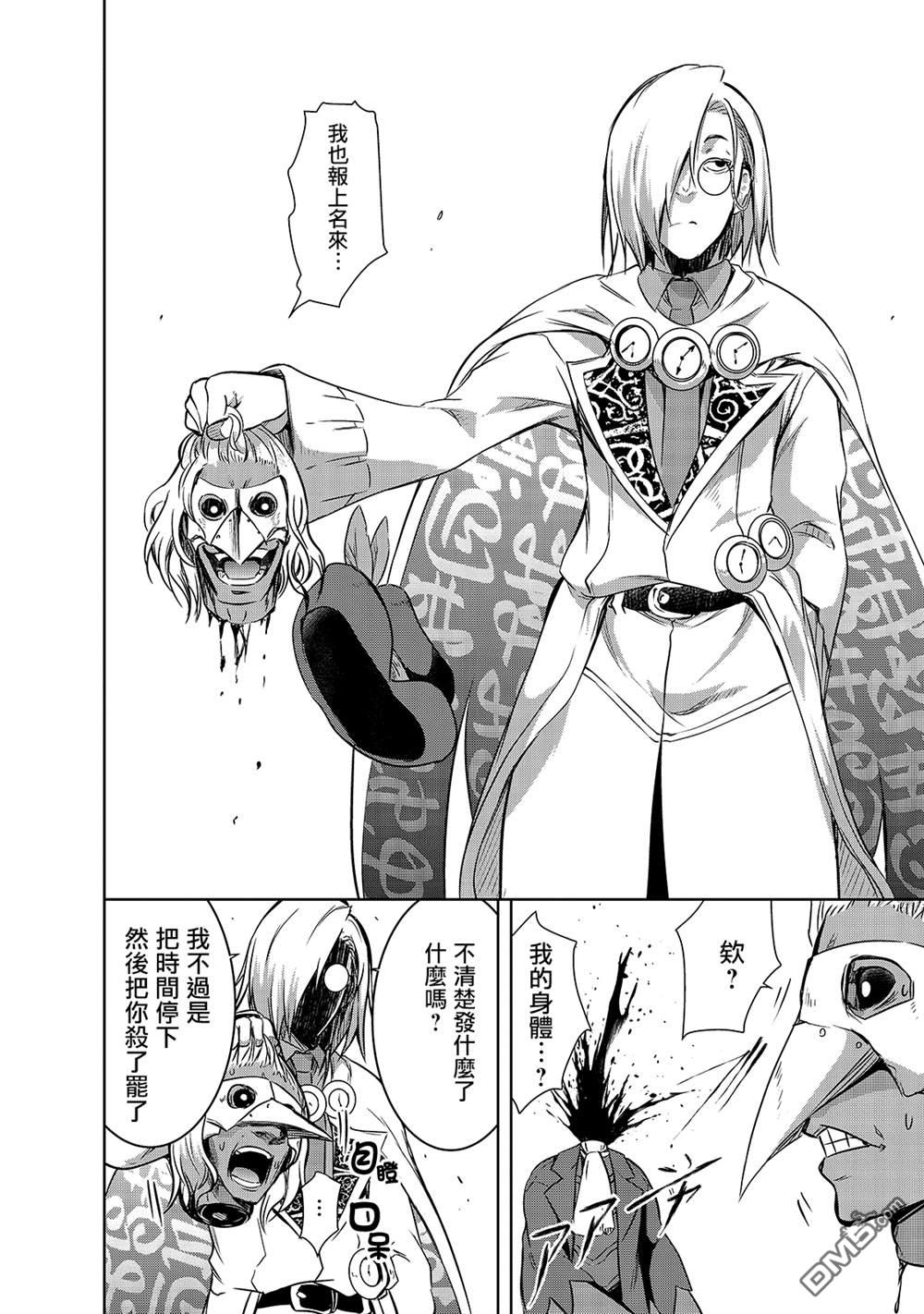 打造魔王大人的城镇！～近代都市就是最强的地下城～ 第37话 (刻）之魔王的力量 第18页