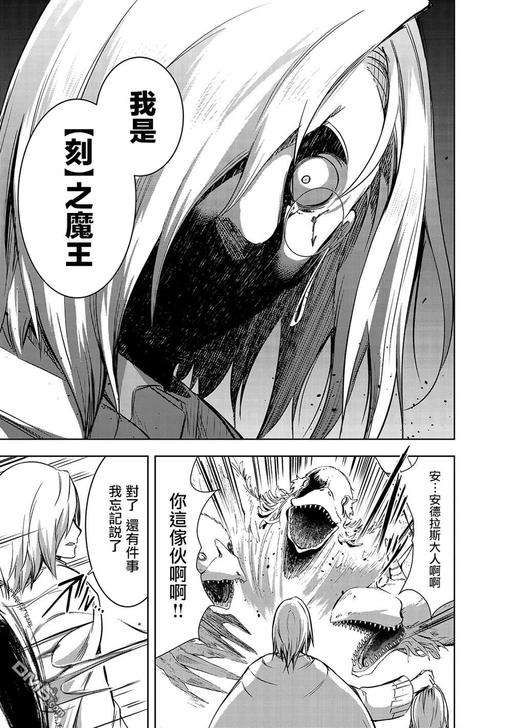 打造魔王大人的城镇！～近代都市就是最强的地下城～ 第37话 (刻）之魔王的力量 第19页