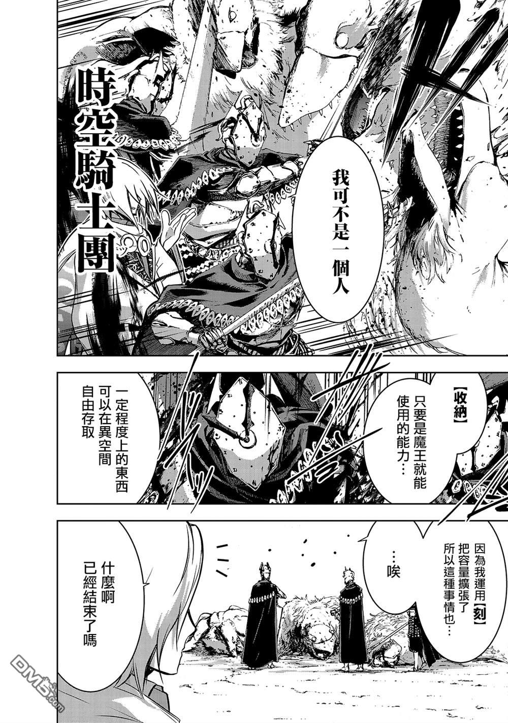 打造魔王大人的城镇！～近代都市就是最强的地下城～ 第37话 (刻）之魔王的力量 第20页