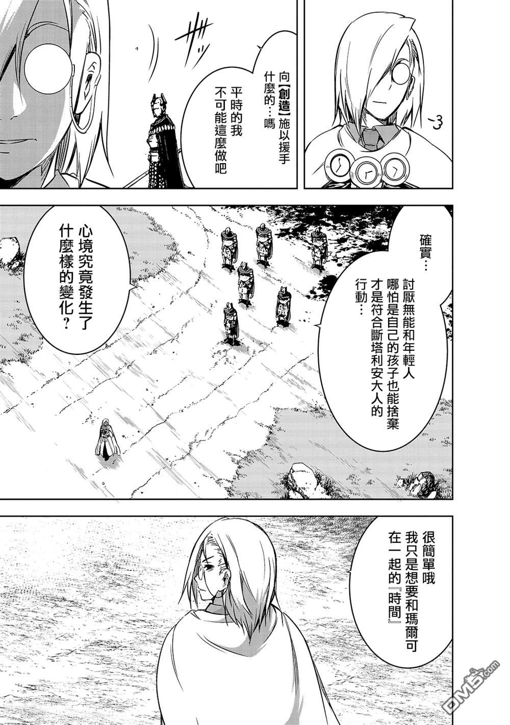 打造魔王大人的城镇！～近代都市就是最强的地下城～ 第37话 (刻）之魔王的力量 第21页