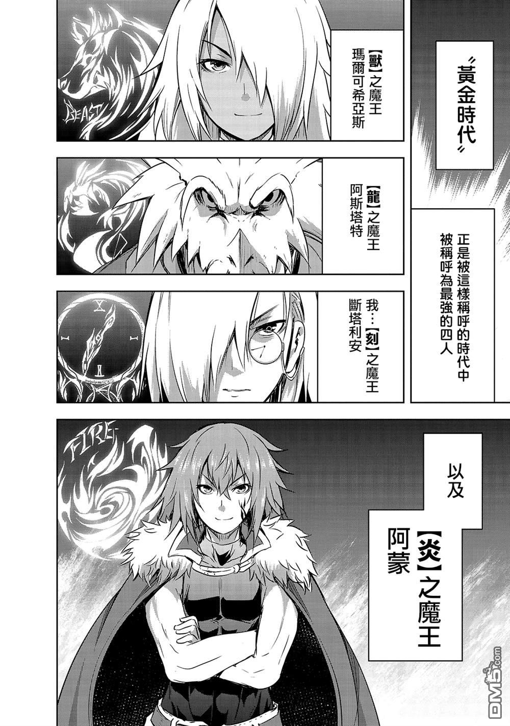 打造魔王大人的城镇！～近代都市就是最强的地下城～ 第37话 (刻）之魔王的力量 第22页