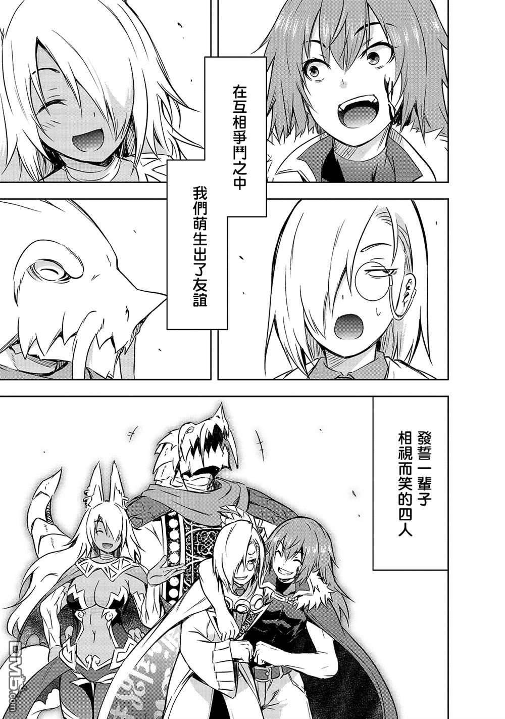 打造魔王大人的城镇！～近代都市就是最强的地下城～ 第37话 (刻）之魔王的力量 第23页