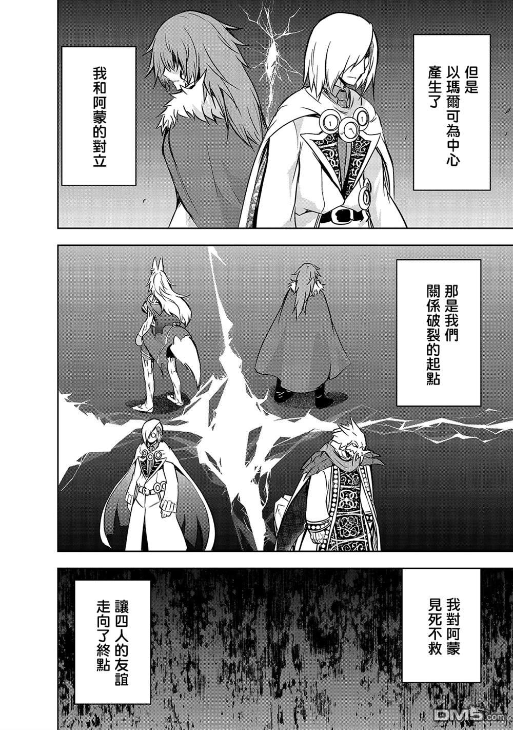 打造魔王大人的城镇！～近代都市就是最强的地下城～ 第37话 (刻）之魔王的力量 第24页