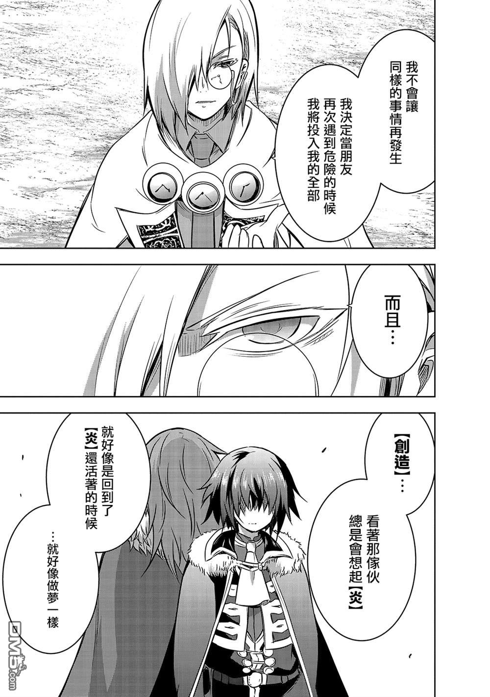 打造魔王大人的城镇！～近代都市就是最强的地下城～ 第37话 (刻）之魔王的力量 第25页