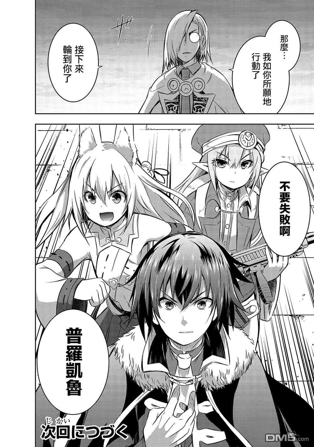 打造魔王大人的城镇！～近代都市就是最强的地下城～ 第37话 (刻）之魔王的力量 第26页
